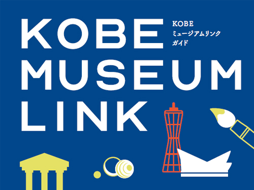 ミュージアムリンク