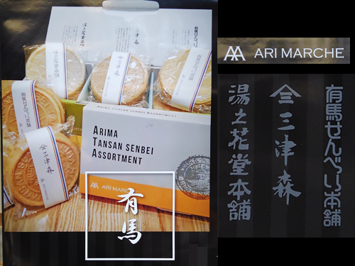 炭酸煎餅アソート