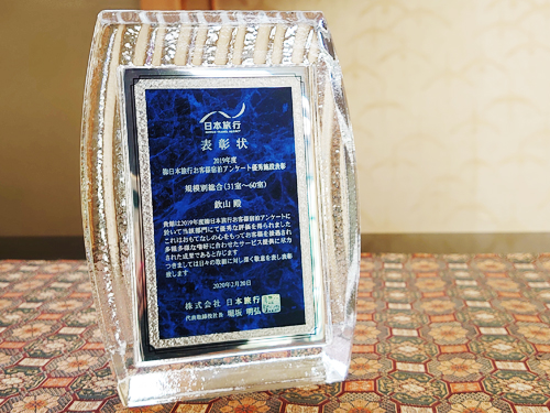 日本旅行表彰