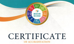 感染症対策認定施設