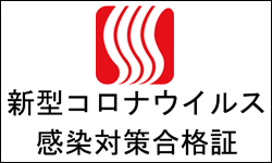 温泉協会合格証