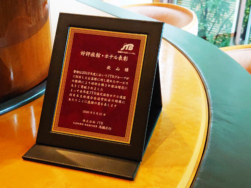 JTB表彰