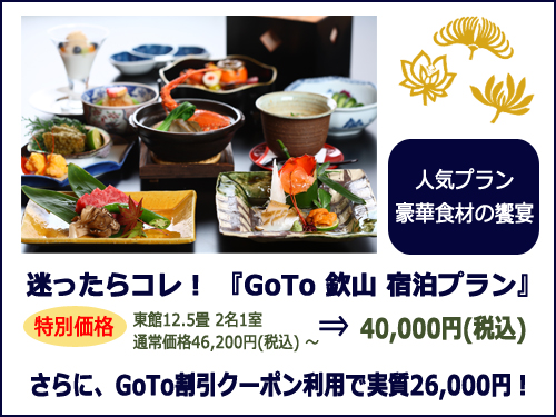 GOTO欽山