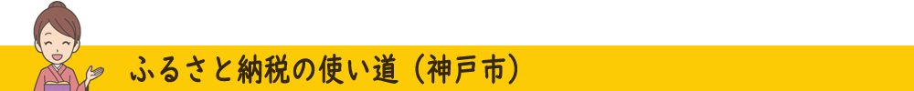 ふるさと納税