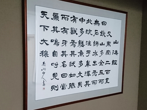 山海経(せんがいきょう)