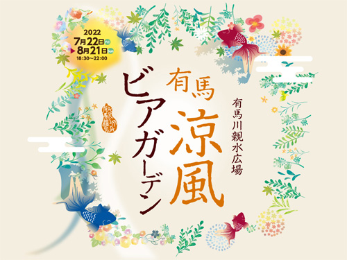 ビアガーデンブログ