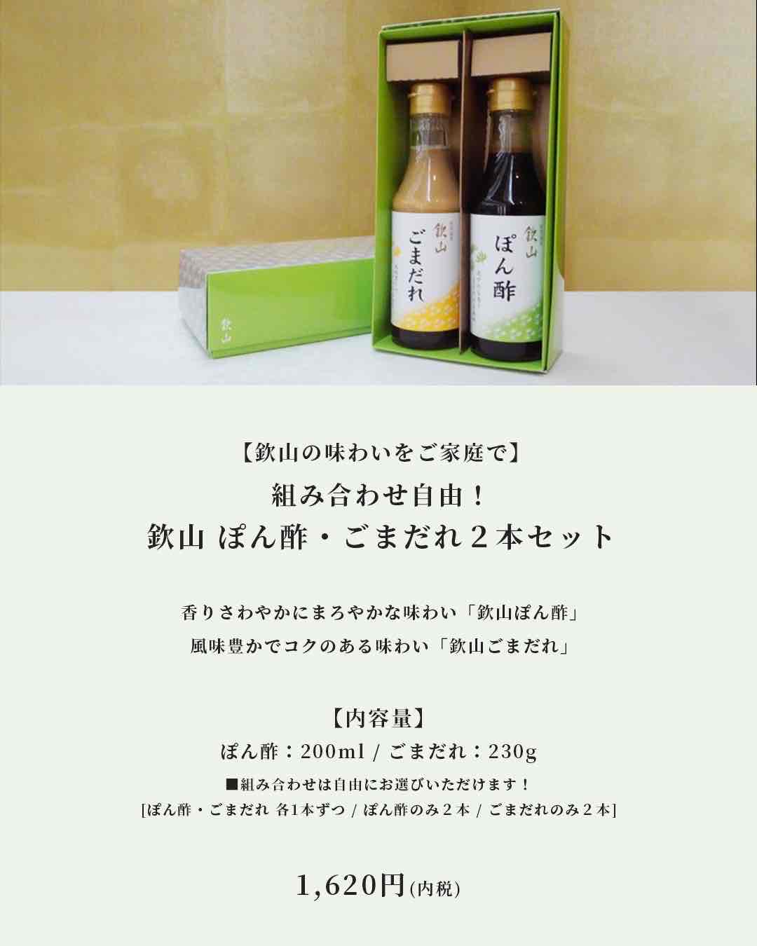 ポン酢ごまだれ-1