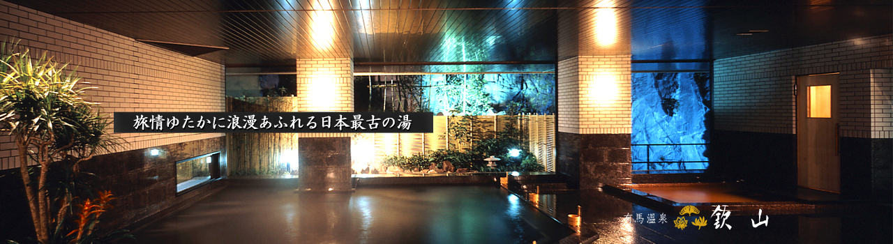 旅情ゆたかに浪漫あふれる日本最古の湯